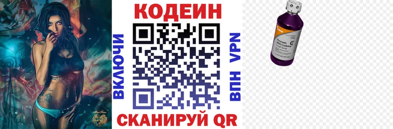 гидра tor  Вятские Поляны  Codein напиток Lean (лин) 